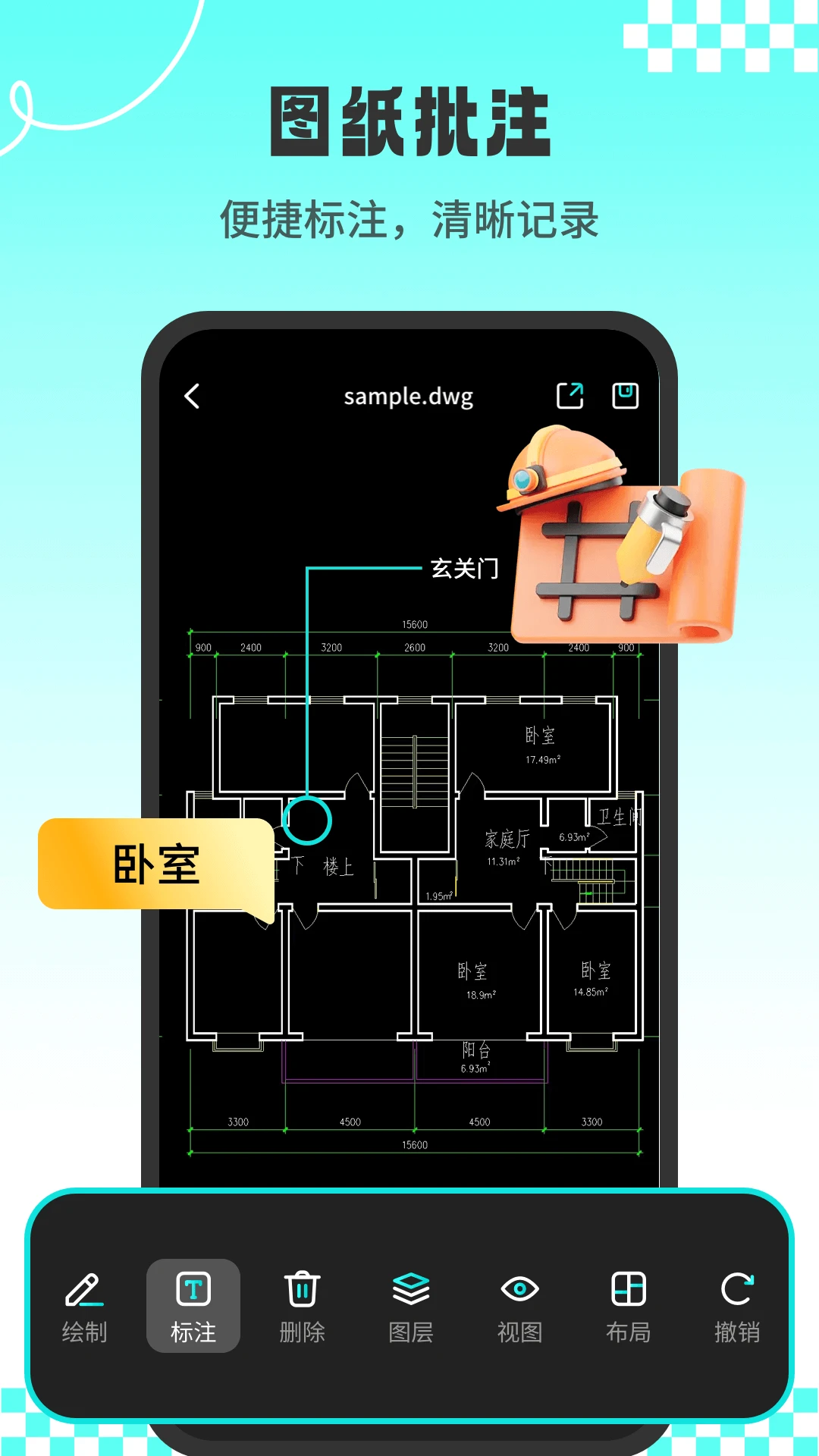 CAD专业看图师截图3