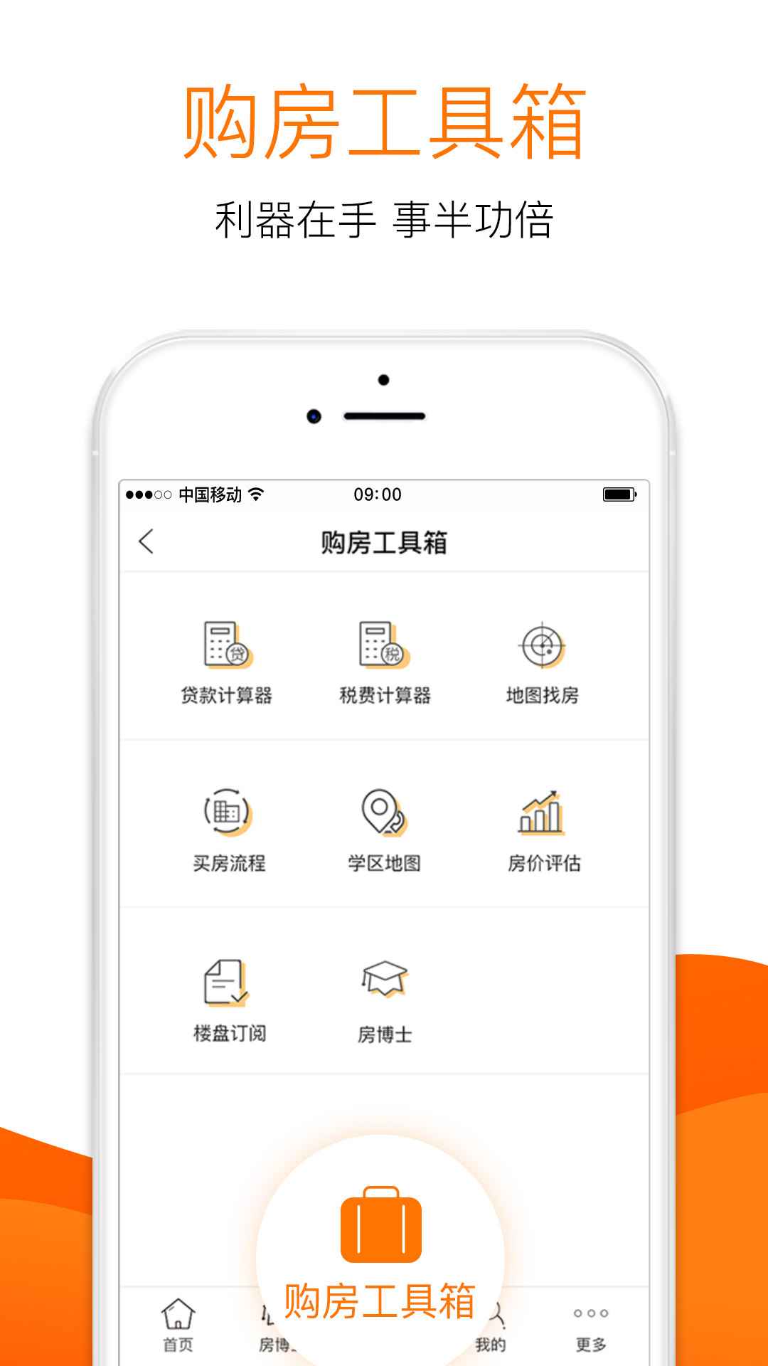 365淘房截图2