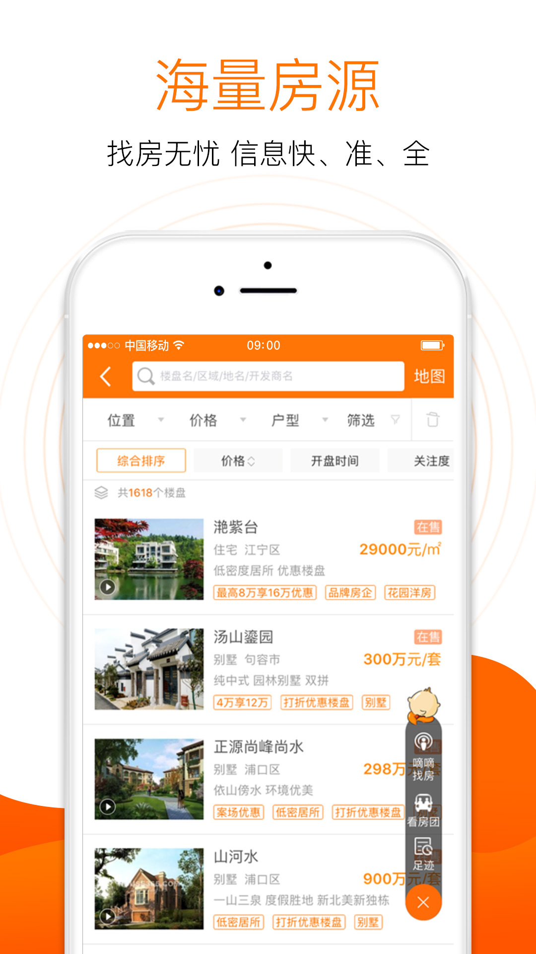 365淘房截图3