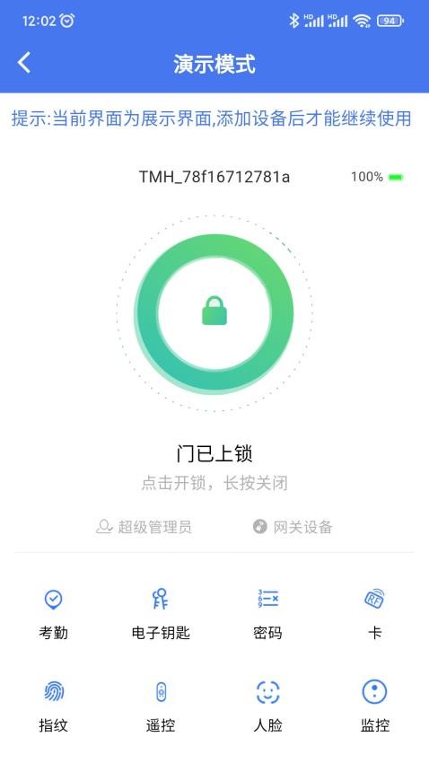 锁通通截图3