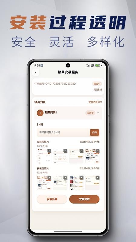 锁具E站截图2
