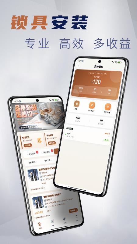 锁具E站截图3