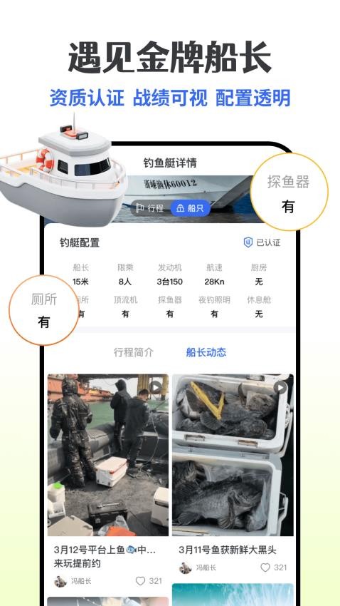 一起海钓最新版截图1