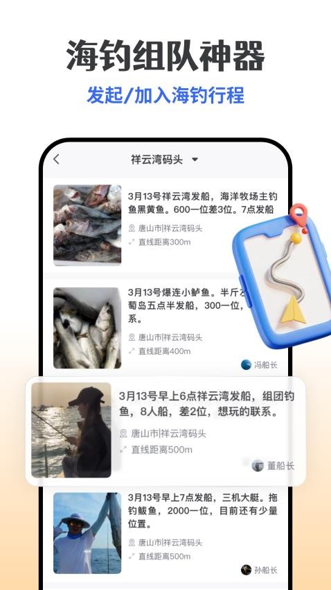 一起海钓最新版截图2