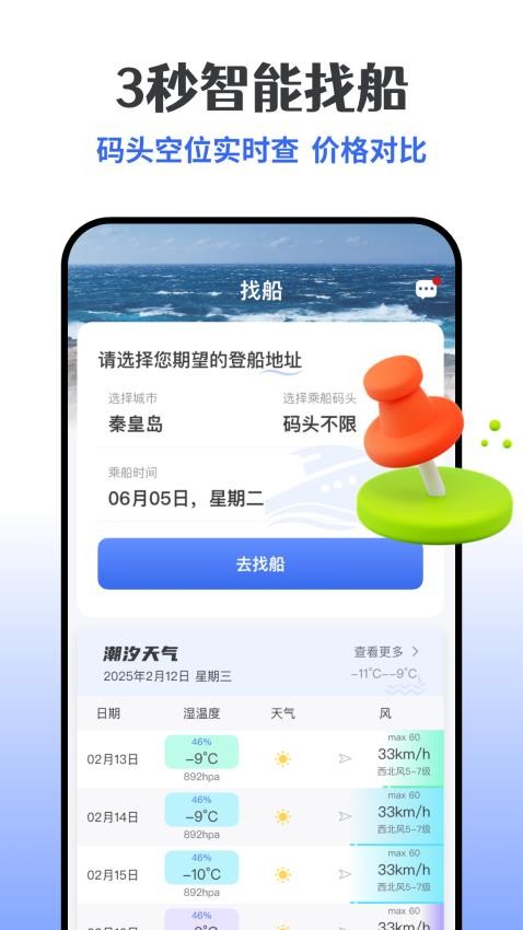 一起海钓最新版截图3