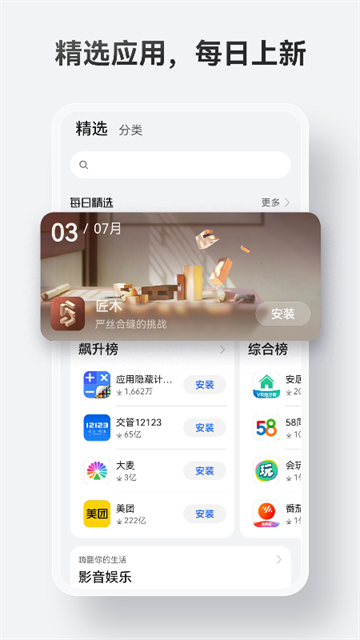 华为应用市场截图1
