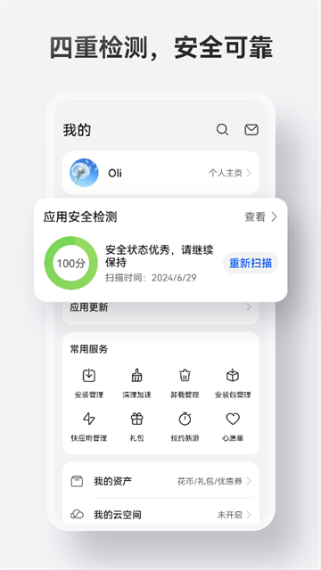 华为应用市场截图2