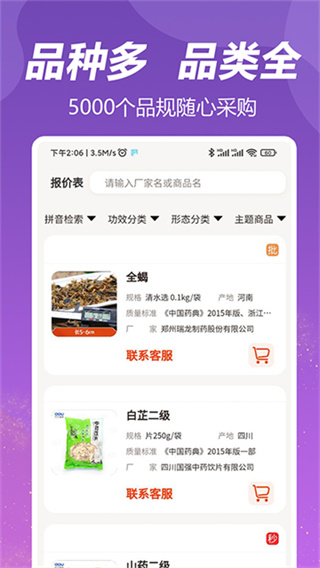 荃豆健康截图2
