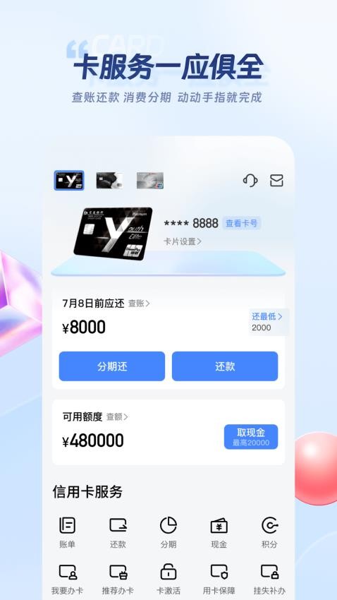 买单吧截图2