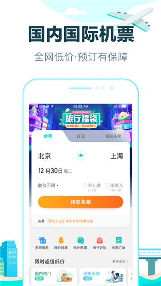 去哪儿旅行客户端截图1