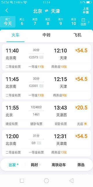 去哪儿旅行客户端截图2