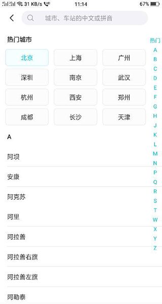 去哪儿旅行客户端截图3
