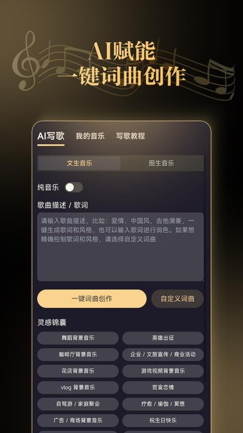 天工音乐AI写歌截图1
