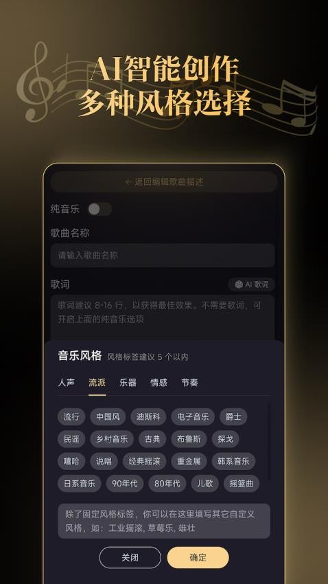 天工音乐AI写歌截图2