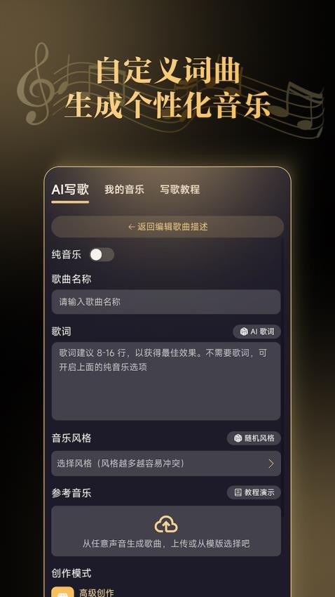 天工音乐AI写歌截图3