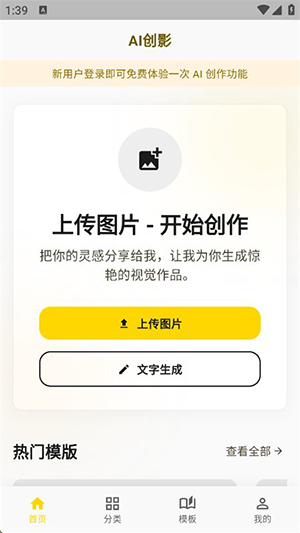 AI创影截图3