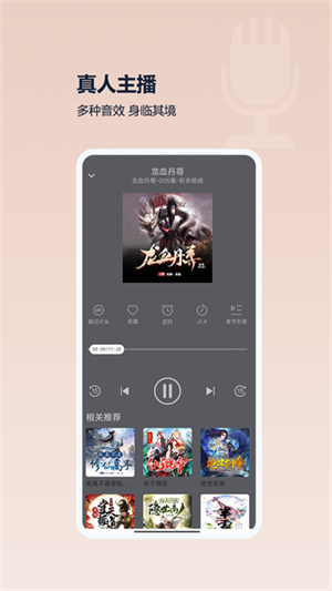 月亮听书免费版截图2