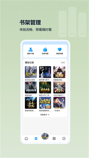 月亮听书免费版截图3