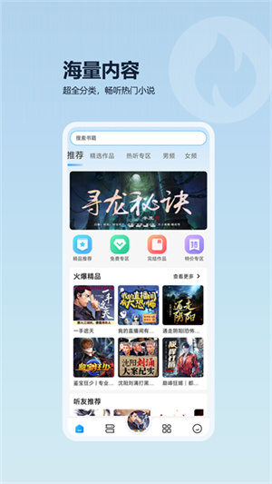 月亮听书免费版截图4