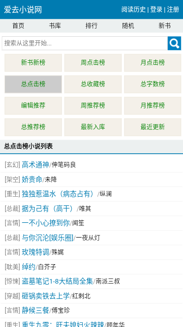 爱去小说截图1