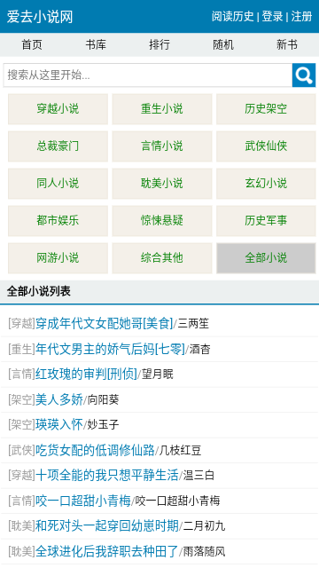 爱去小说截图2