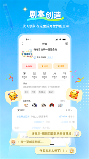 星次元官方版截图1
