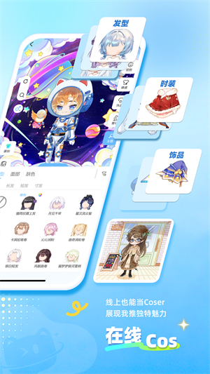 星次元官方版截图2