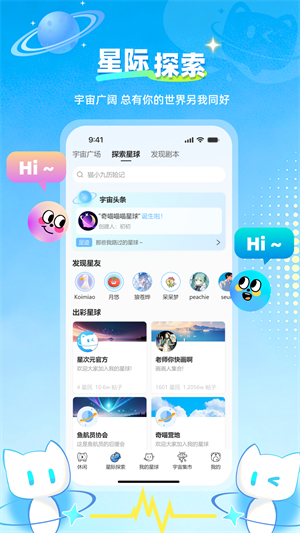 星次元官方版截图3