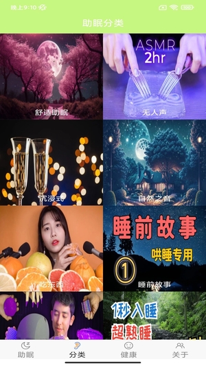 ASMR助眠截图2