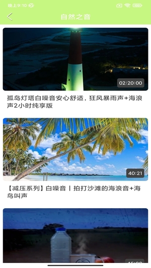 ASMR助眠截图3