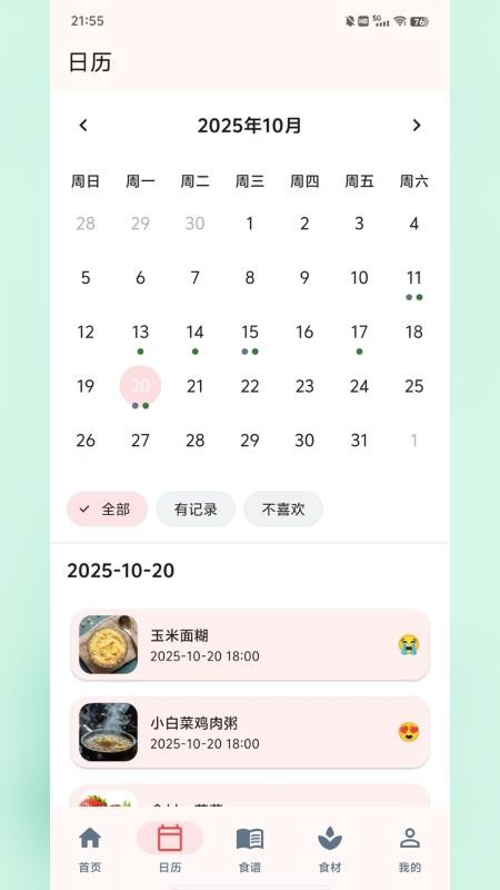 食喂喂截图1