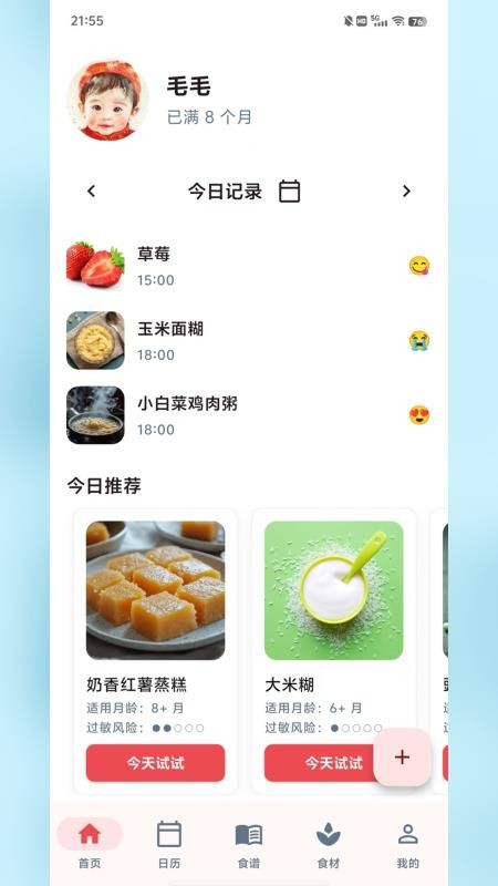食喂喂截图2