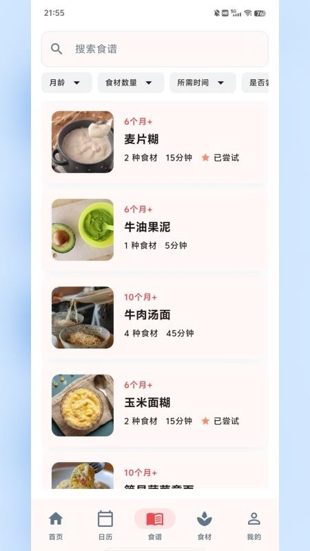 食喂喂截图3