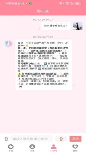 闺蜜圈截图2
