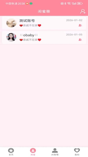 闺蜜圈截图4