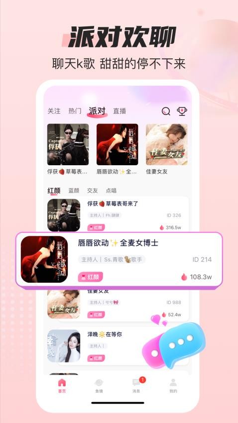 蓝鱼语音截图2