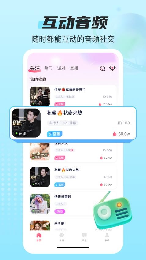 蓝鱼语音截图3