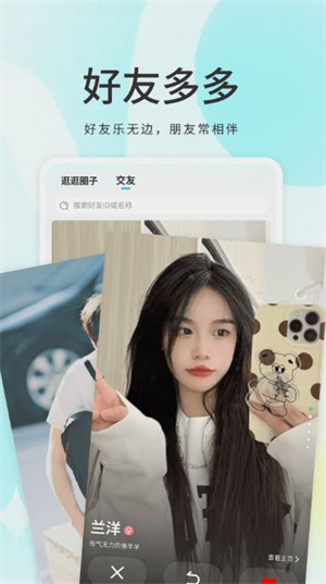 我的圈子截图2