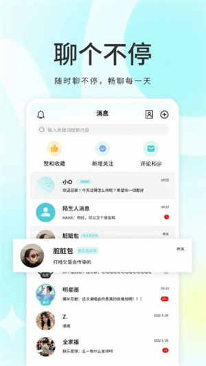 我的圈子截图4