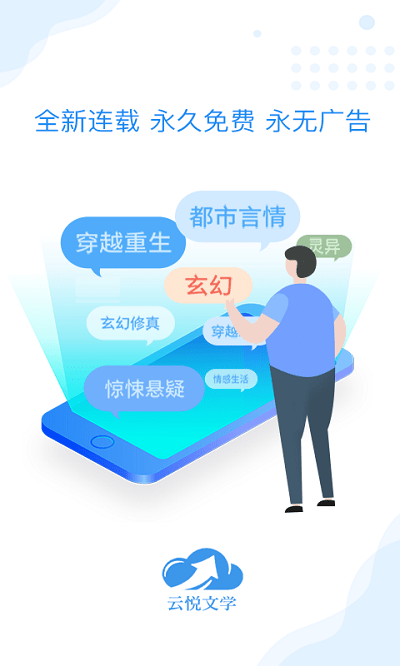 云悦互动文学截图1