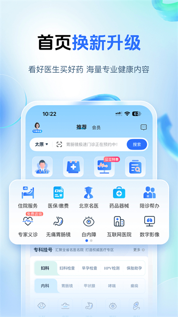 健康山西截图2