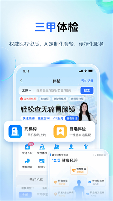 健康山西截图4