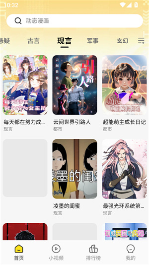 熊猫头漫画短剧安卓版截图1