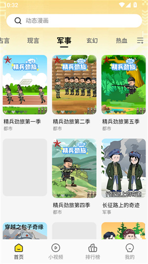 熊猫头漫画短剧安卓版截图2