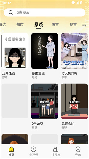 熊猫头漫画短剧安卓版截图3