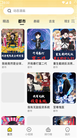 熊猫头漫画短剧安卓版截图4