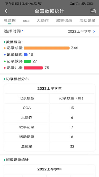 读懂儿童截图3
