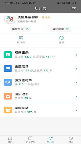 读懂儿童截图4