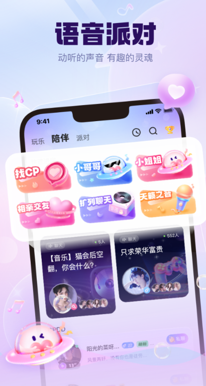 怦怦星球截图1