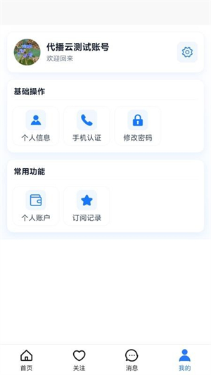 代播云截图1